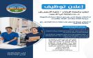 إعلان توظيف - jo