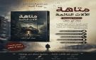 مجموعة متاهة الآلات النائمة - jo