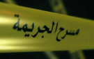 الأردن.. 4 بالمائة نسبة انخفاض معدلات الجريمة - jo