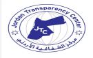 الشفافية الأردني يدعو لضبط صلاحيات السلطة التنفيذية في قانون الإدارة المحلية