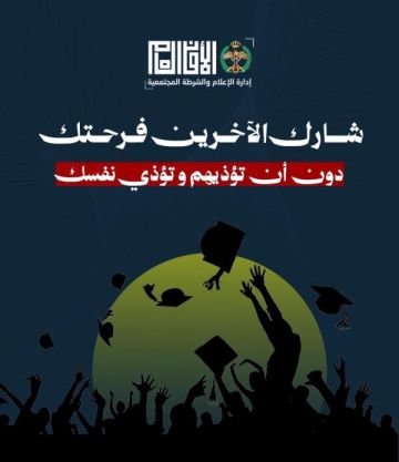 الأمن للأردنيين:الاحتفال الآمن هو عنوان الفرح الحقيقي الأمن للأردنيين:الاحتفال الآمن هو عنوان الفرح الحقيقي