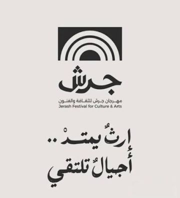 الفرح يجمع العائلة في جرش(فيديو) الفرح يجمع العائلة في جرش(فيديو)