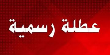 المولد النبوي 2026 .. موعد العطلة الرسمية المرتقبة في الأردن
