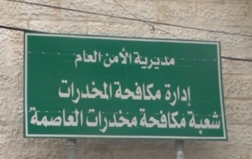 الأردن.. ذكاء ضابط مكافحة المخدرات يوقع بأحد مروجي الحشيش الأردن.. ذكاء ضابط مكافحة المخدرات يوقع بأحد مروجي الحشيش