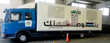 الترخيص المتنقل المسائي للمركبات ببلدية دير أبي سعيد غدا الترخيص المتنقل المسائي للمركبات ببلدية دير أبي سعيد غدا