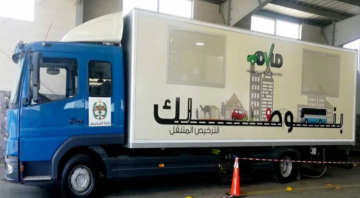 الترخيص المتنقل المسائي للمركبات في برقش غدا الترخيص المتنقل المسائي للمركبات في برقش غدا