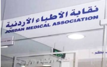 نقابة الأطباء تصطدم برغبة الاستثناء من وزير حالي و إغلاق مستشفى خاص