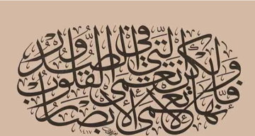 اختتام المسابقة الوطنية الأولى للخط العربي اختتام المسابقة الوطنية الأولى للخط العربي