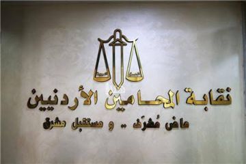 توضيح من نقابة المحامين حول قبول أبناء الأردنيات توضيح من نقابة المحامين حول قبول أبناء الأردنيات