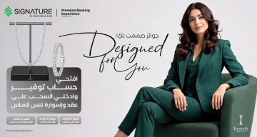  Signature التابع لبنك القاهرة عمان يطلق حملة جوائز حسابات التوفير لعام 2026