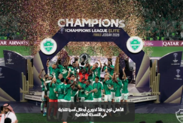 موعد قرعة دوري أبطال آسيا للنخبة .. والقنوات الناقلة موعد قرعة دوري أبطال آسيا للنخبة .. والقنوات الناقلة