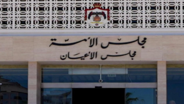 الأعيان يقر مشروعي إلغاء قانون المؤسسة الاستهلاكية المدنية وتنظيم العمل المهني الأعيان يقر مشروعي إلغاء قانون المؤسسة الاستهلاكية المدنية وتنظيم العمل المهني