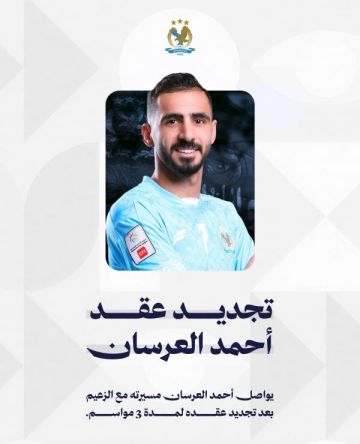 الفيصلي يجدد عقد العرسان لـ 3 مواسم الفيصلي يجدد عقد العرسان لـ 3 مواسم