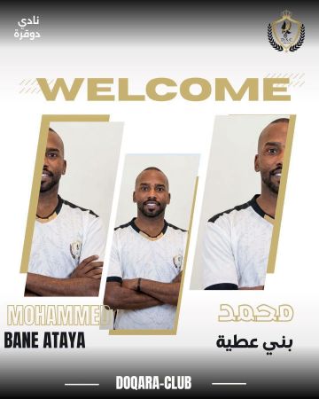 دوقرة يعزز صفوفه بمحمد بني عطية