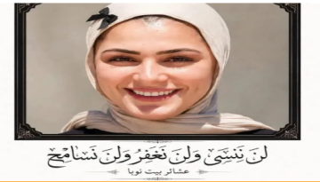 عائلة الشهيدة نور برغل تحذر من استغلال حزنها وتؤكد اللجوء للقانون عائلة الشهيدة نور برغل تحذر من استغلال حزنها وتؤكد اللجوء للقانون