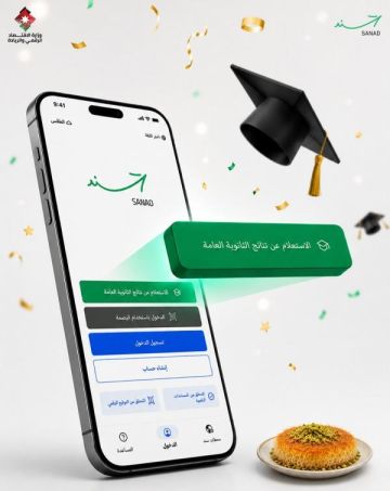 سند يتيح نتائج التوجيهي للطلبة فور إعلانها سند يتيح نتائج التوجيهي للطلبة فور إعلانها