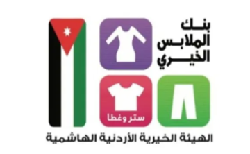 بنك الملابس الخيري ينظم 3 صالات متنقلة في مادبا بنك الملابس الخيري ينظم 3 صالات متنقلة في مادبا