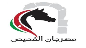 مهرجان الفحيص يواصل فعاليات دورته الـ 33 تحت شعار الأردن تاريخ وحضارة مهرجان الفحيص يواصل فعاليات دورته الـ 33 تحت شعار الأردن تاريخ وحضارة