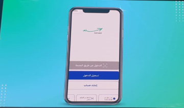 الحكومة تضيف خدمة التبرع بالأعضاء إلى تطبيق سند الحكومة تضيف خدمة التبرع بالأعضاء إلى تطبيق سند