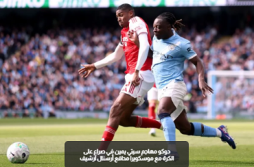 اولى القاب ومباريات الموسم الانجليزي .. موعد مباراة أرسنال والسيتي في الدرع الخيرية والقنوات الناقلة