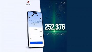 ربع مليون استعلام عن نتائج التوجيهي عبر سند خلال أول نصف ساعة ربع مليون استعلام عن نتائج التوجيهي عبر سند خلال أول نصف ساعة