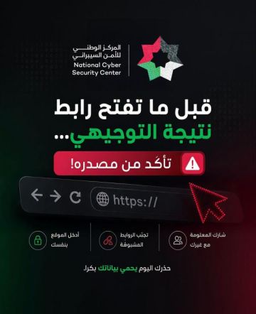 الأمن السيبراني يحذر من الروابط المشبوهة لنتائج التوجيهي الأمن السيبراني يحذر من الروابط المشبوهة لنتائج التوجيهي