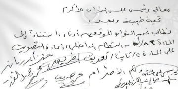 مذكرة نيابية تطالب بإعادة التصويت على مادة (سكة الحديد) مذكرة نيابية تطالب بإعادة التصويت على مادة (سكة الحديد)