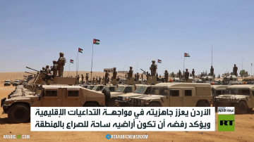 الأردن: نرفض أن نكون ساحة للصراع الأردن: نرفض أن نكون ساحة للصراع