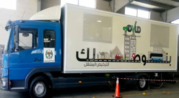 الترخيص المتنقل المسائي للمركبات في دير أبي سعيد غدا الترخيص المتنقل المسائي للمركبات في دير أبي سعيد غدا