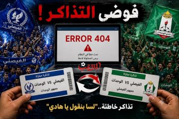 خربطة تذاكر  ..  و"لسا بنقول يا هادي"