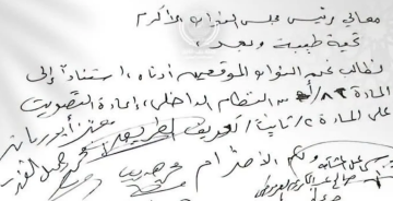 نواب يطالبون بإعادة التصويت على سكة الحديد 