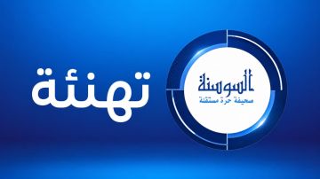 السوسنة تهنئ بالمولد النبوي الشريف السوسنة تهنئ بالمولد النبوي الشريف