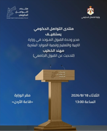 منتدى التواصل الحكومي يستضيف مدير وحدة القبول الموحد غدا منتدى التواصل الحكومي يستضيف مدير وحدة القبول الموحد غدا