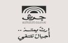 الفرح يجمع العائلة في جرش(فيديو)