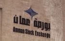 بورصة عمان تحدد موعد عطلتها بمناسبة المولد النبوي الشريف