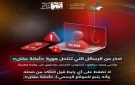 الأمن السيبراني يحذر من روابط تستخدم اسم أمانة عمان للاحتيال - jo