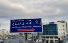 إطلاق خطي الزرقاء وجرش مع المفرق الخميس ضمن مشروع النقل المنتظم بين المحافظات