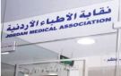 نقابة الأطباء تصطدم برغبة الاستثناء من وزير حالي و إغلاق مستشفى خاص - jo