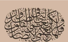 اختتام المسابقة الوطنية الأولى للخط العربي