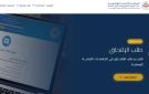 القبول الموحد: لا مبرر لتمديد فترة تقديم طلبات الالتحاق بالبكالوريوس