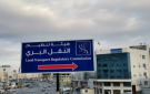 النقل البري تستكمل غدا التشغيل التجريبي لخطي جرش إربد وإربد الزرقاء