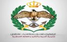 بدء استقبال طلبات المكرمة الملكية لطلبة التوجيهي اعتبارا من الأربعاء