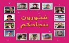 14 محاربا للسرطان تفوقوا بالتوجيهي في الأردن - jo