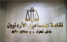 توضيح من نقابة المحامين حول قبول أبناء الأردنيات - jo