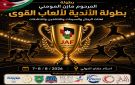 جاهزية كاملة لانطلاق بطولة الأندية لألعاب القوى باسم المرحوم مازن المومني بمشاركة قياسية - jo