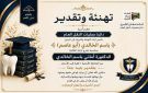 الدكتورة أماني باسم الخالدي .. مبارك التخرج