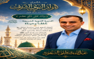 السيرة النبوية الشريفة خلقا وحياة