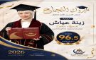 زينة سلامة عياش تتفوق في التوجيهي بمعدل 96.5 - jo