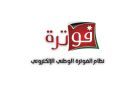 أبو علي: نظام الفوترة نقلة نوعية في تنظيم العمليات التجارية - jo