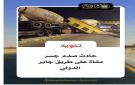 سقوط جزء من جسر مشاة في طريق جابر على شاحنة